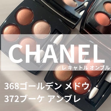 レ キャトル オンブル/CHANEL/アイシャドウパレットを使ったクチコミ（1枚目）