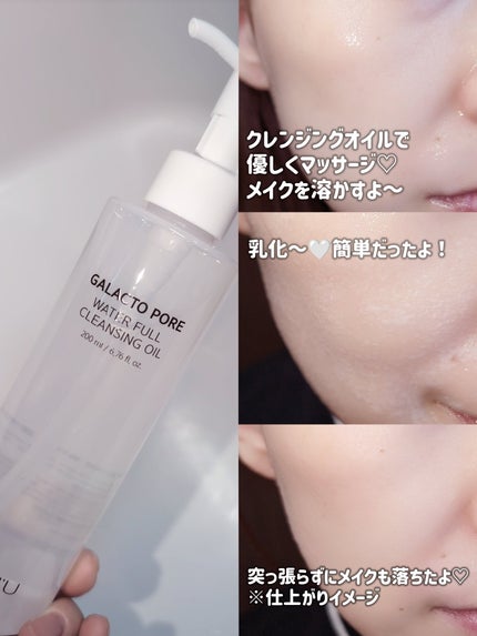 ガラクトポアウォーターフルクレンジングオイル/SAM'U/オイルクレンジングを使ったクチコミ(4枚目)