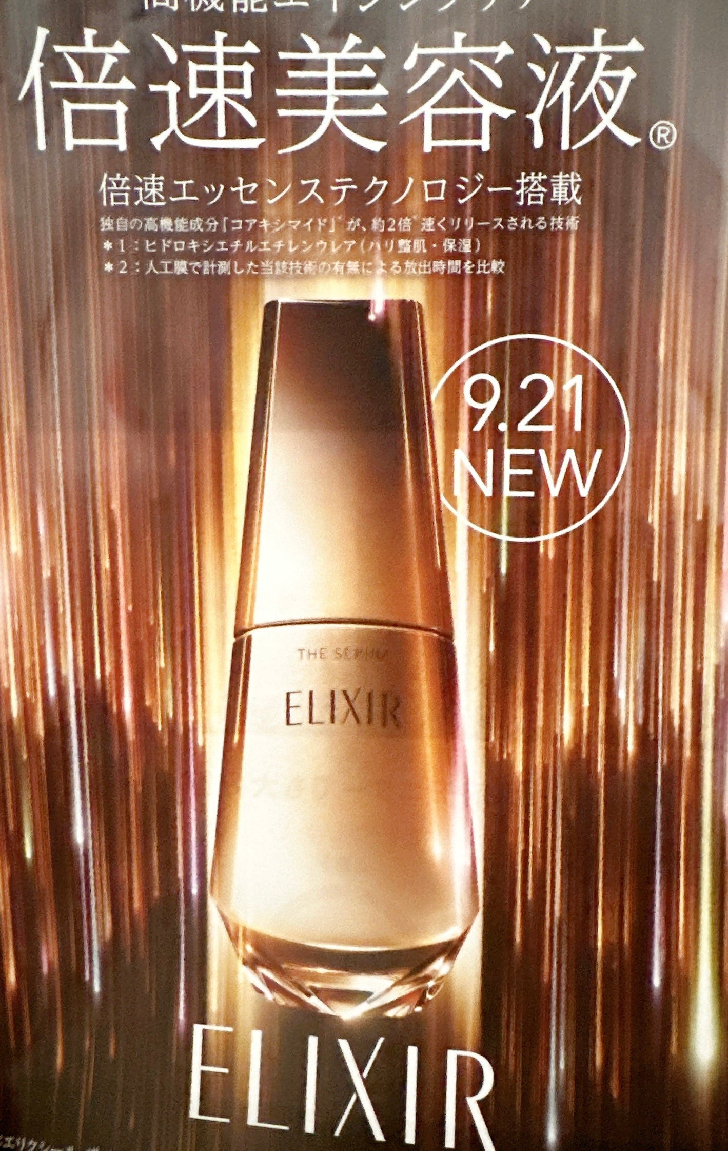 エリクシール ザ セラム aa(医薬部外品)/エリクシール/美容液を使ったクチコミ(1枚目)