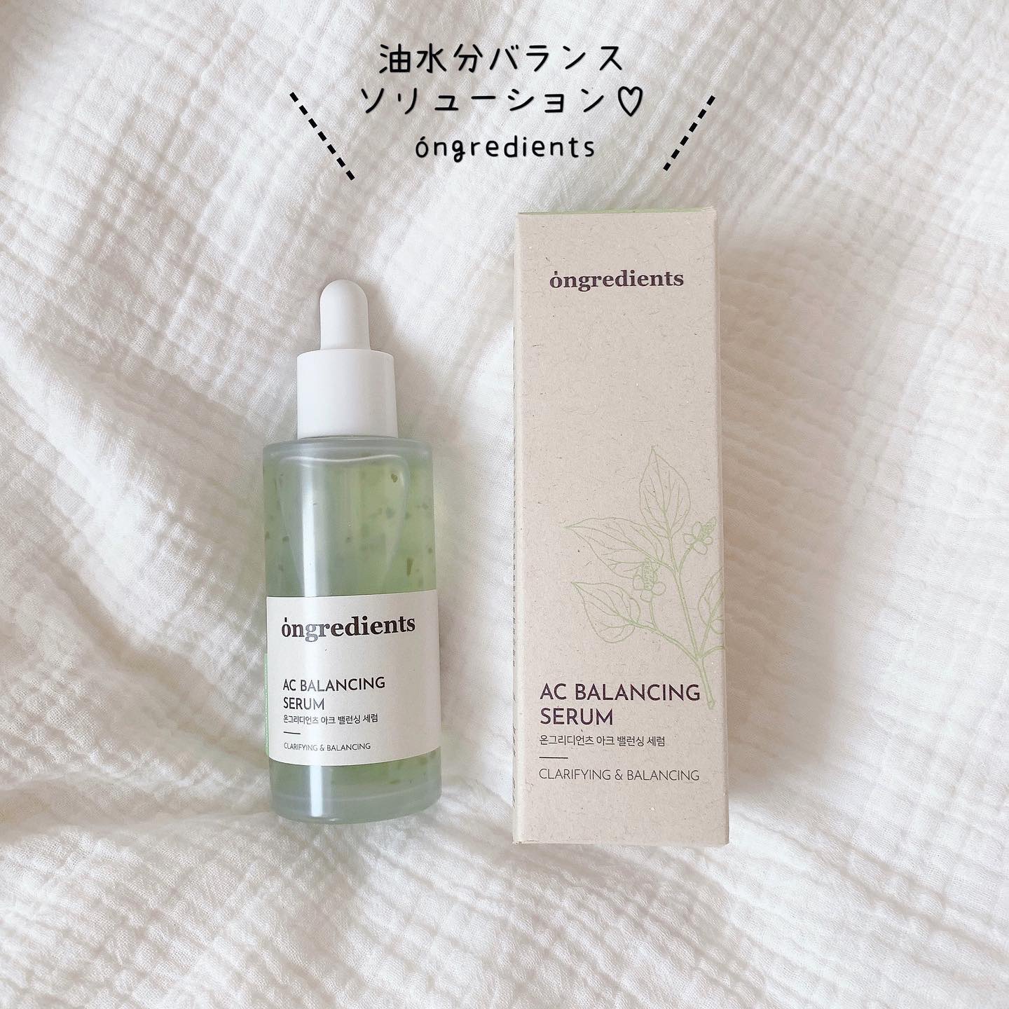 AC Balancing Serum/Ongredients/美容液を使ったクチコミ（1枚目）