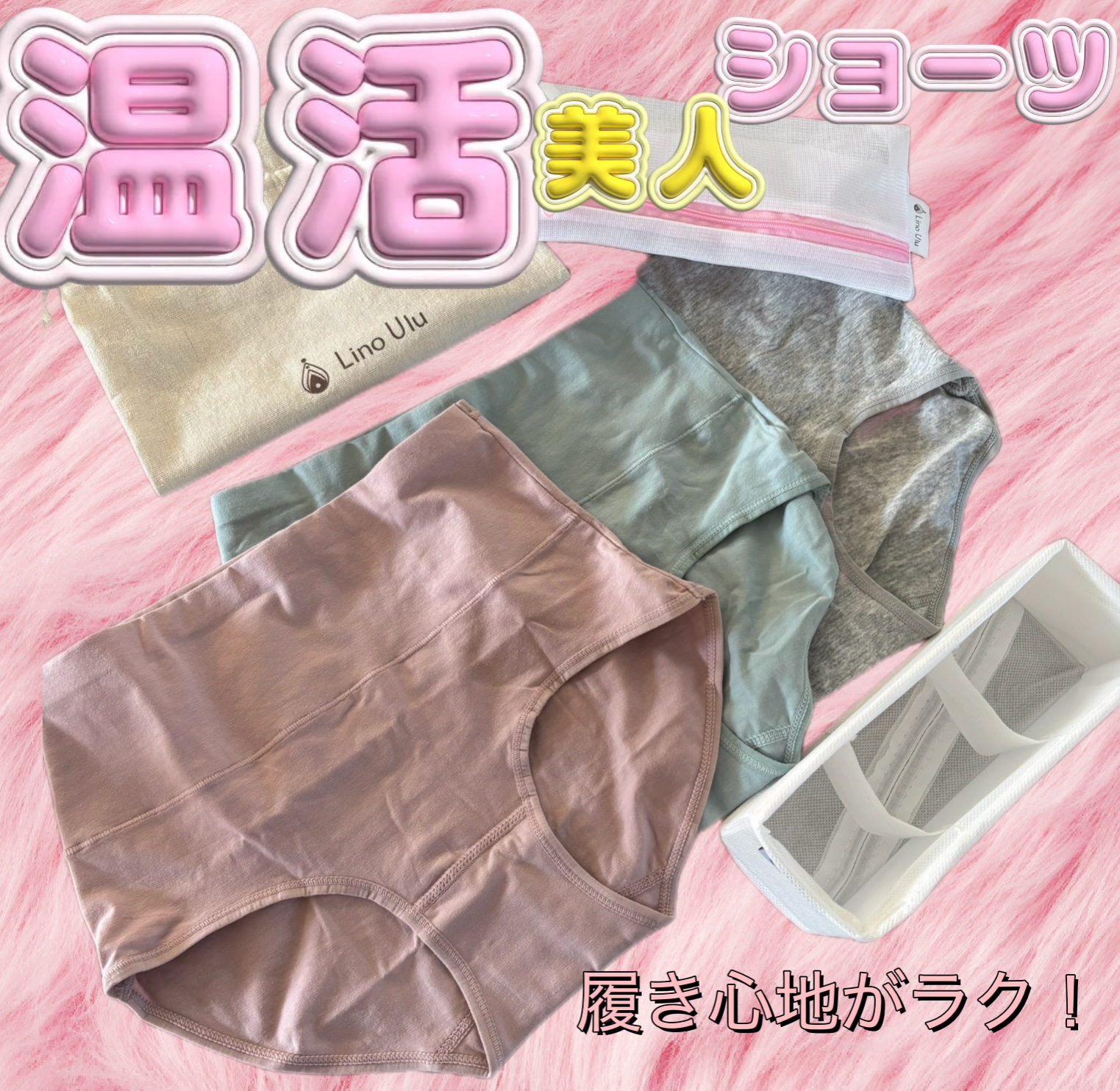 温活美人ショーツ/LinoUlu/その他生理用品を使ったクチコミ（1枚目）