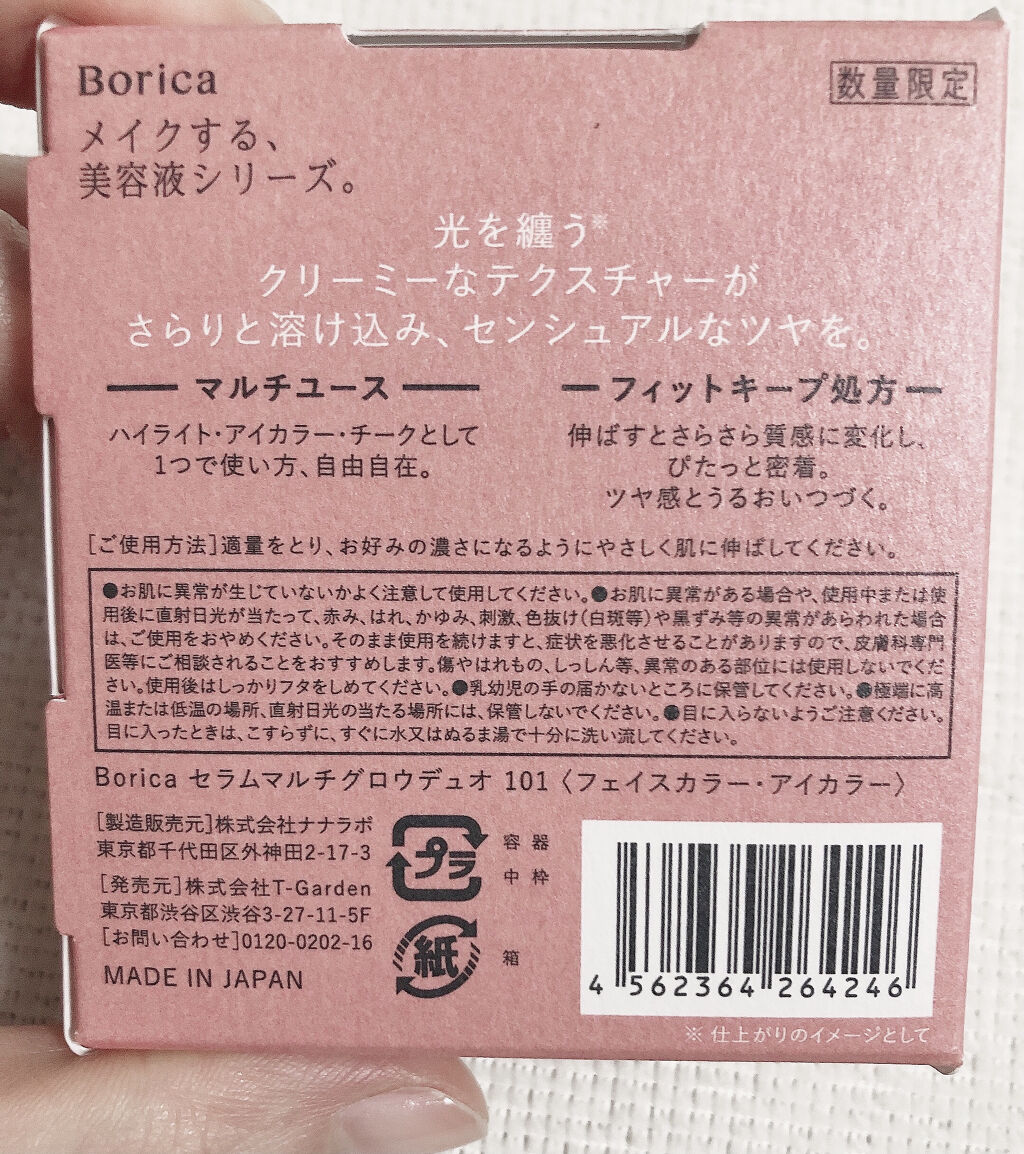 セラムマルチグロウデュオ/Borica/クリームハイライトを使ったクチコミ（3枚目）