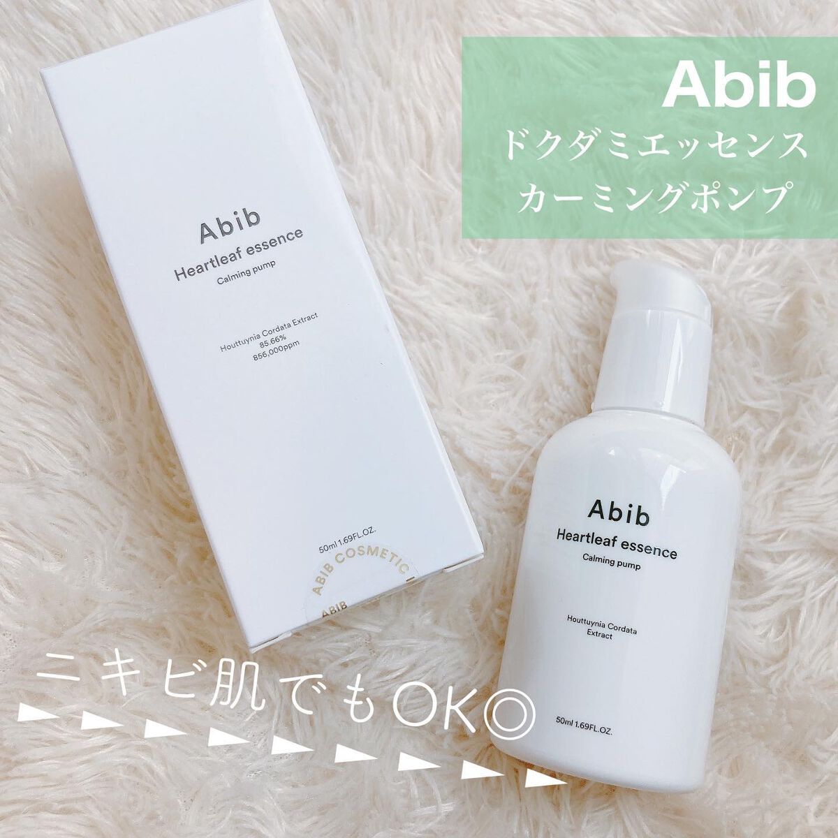 ドクダミ エッセンス カーミングポンプ/Abib /美容液を使ったクチコミ(1枚目)