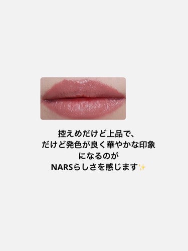 オーデイシャスリップスティック/NARS/口紅を使ったクチコミ（4枚目）