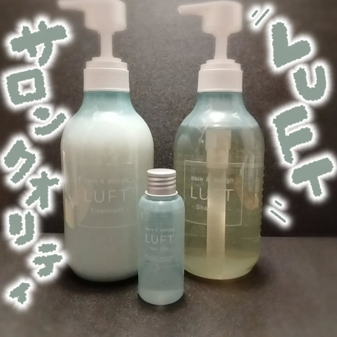 ケア＆デザイン シャンプー＆トリートメント/LUFT/市販シャンプーを使ったクチコミ（1枚目）