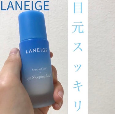 eye sleeping mask/LANEIGE/アイケア・アイクリームを使ったクチコミ（1枚目）