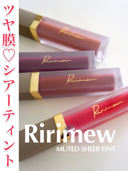 ミューテッドシアーティント/Ririmew/リップティントを使ったクチコミ(1枚目)