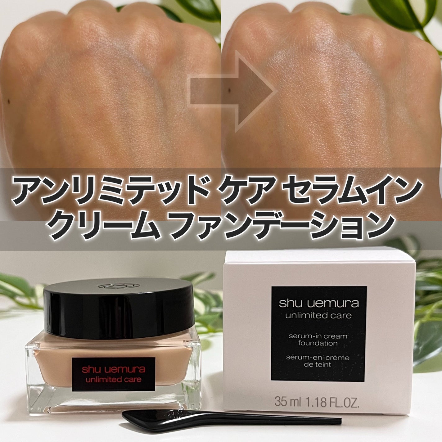 アンリミテッド ケア セラムイン クリーム ファンデーション/shu uemura/クリーム・エマルジョンファンデーションを使ったクチコミ(6枚目)