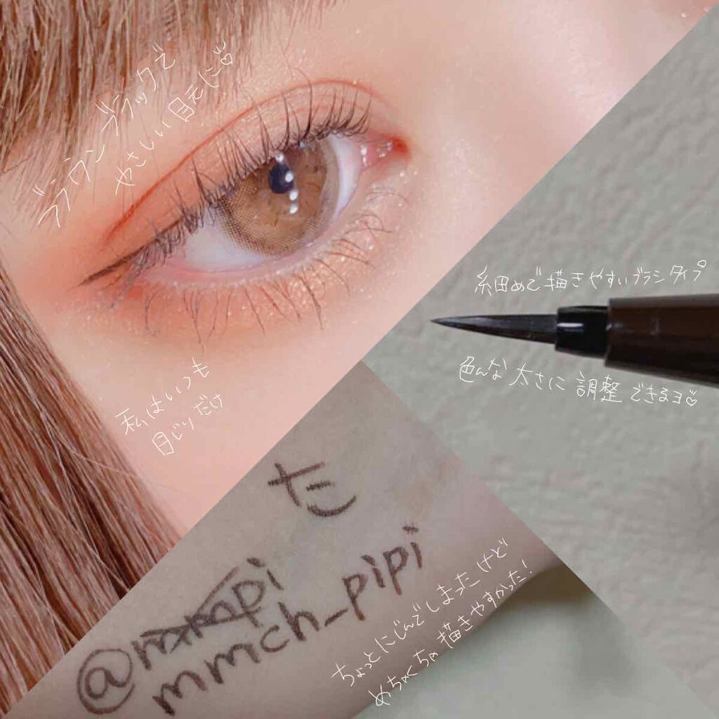【旧品】シルキーリキッドアイライナーWP/D-UP/リキッドアイライナーを使ったクチコミ(2枚目)