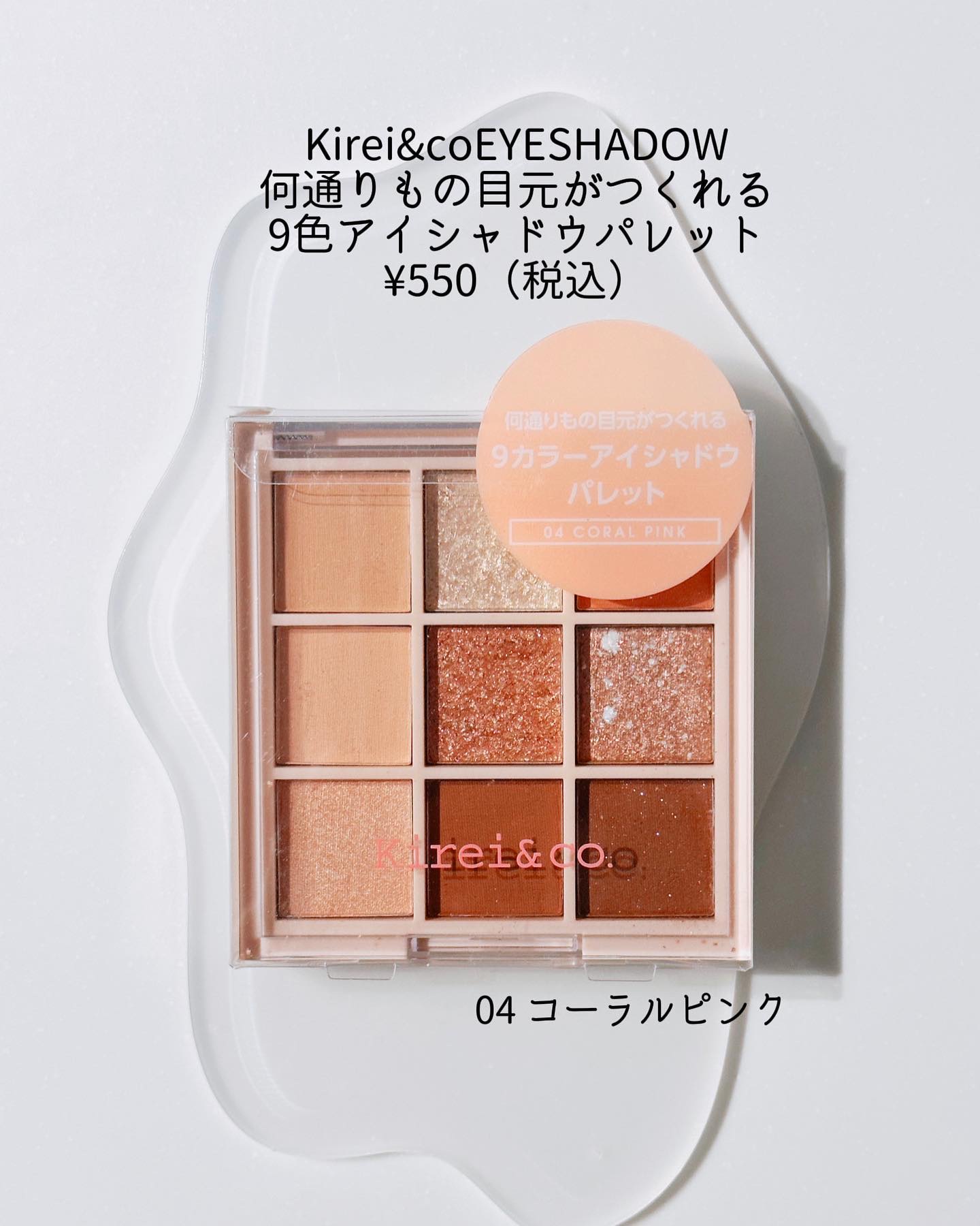 アイシャドウパレット 04 コーラルピンク/Kirei&co./アイシャドウパレットを使ったクチコミ（2枚目）
