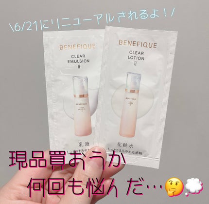 クリアローションI・II・III/BENEFIQUE/化粧水を使ったクチコミ(1枚目)