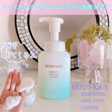 エッセンシャル ワンステップクレンズ/BENEFIQUE/洗顔フォームを使ったクチコミ（1枚目）