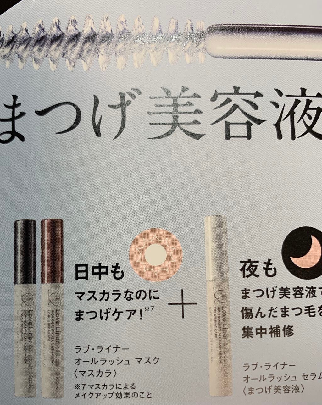 ラブ・ライナー オールラッシュマスク/ラブ・ライナー/マスカラを使ったクチコミ(6枚目)