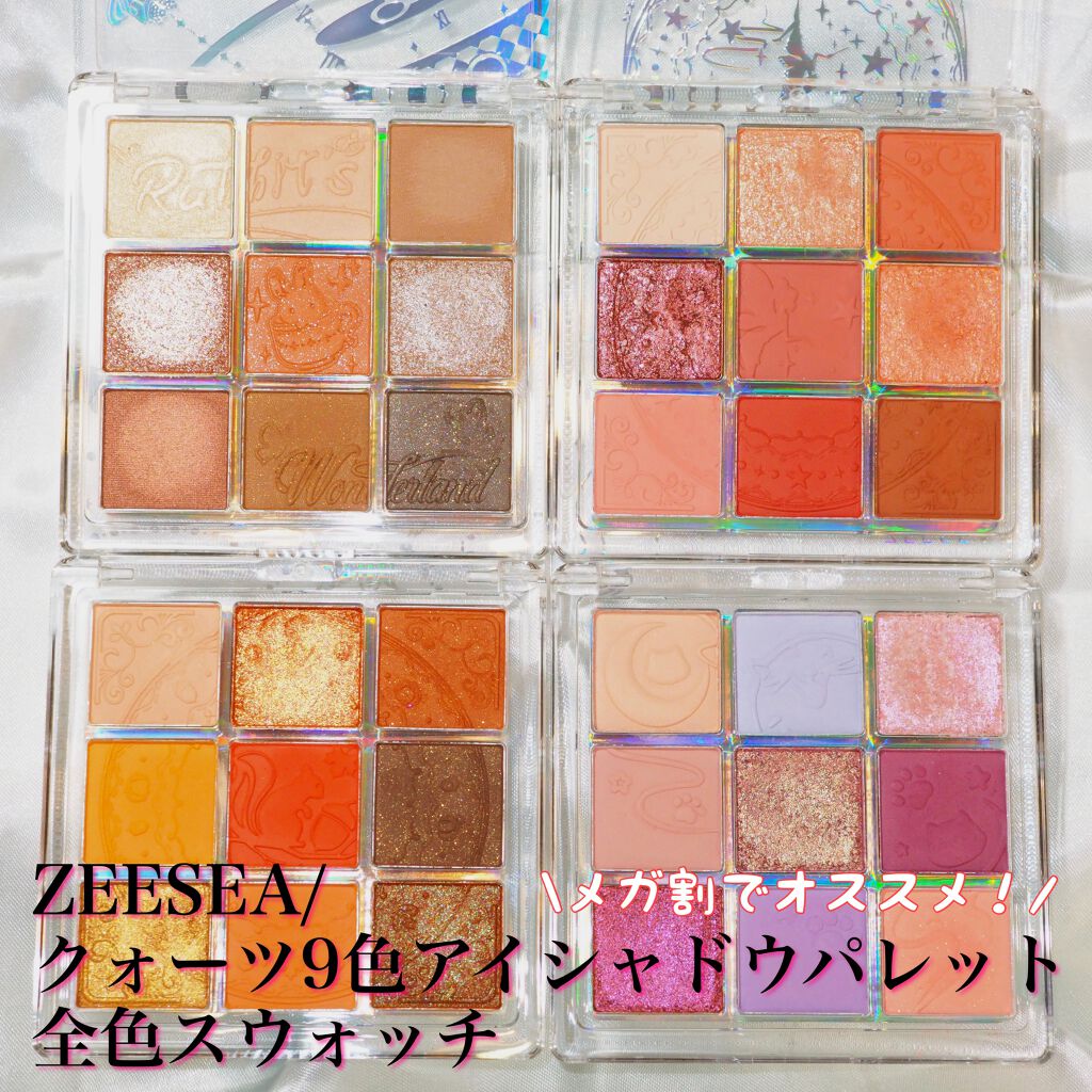 クォーツ 9色アイシャドウパレット(ドリームランドアイシャドウ)/ZEESEA/アイシャドウパレットを使ったクチコミ(1枚目)
