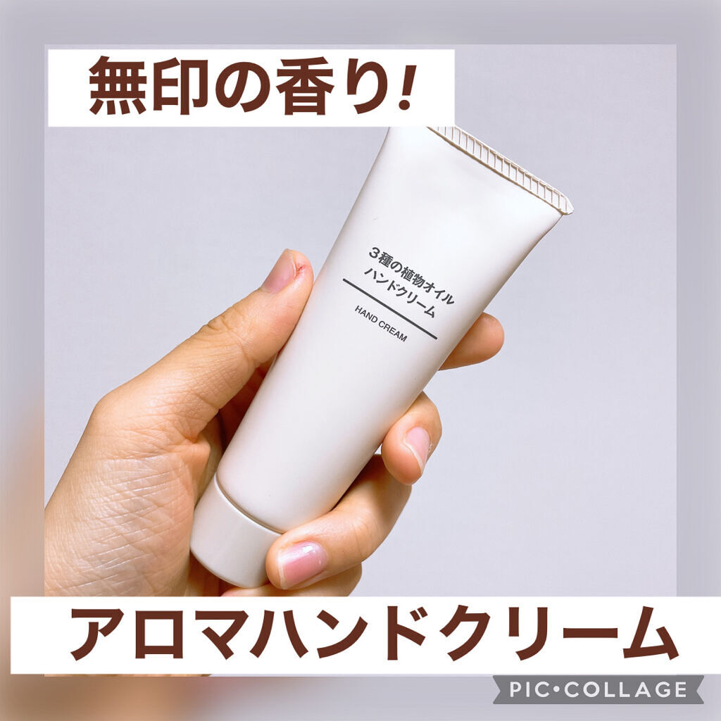 3種の植物オイル ハンドクリーム/無印良品/ハンドクリームを使ったクチコミ（1枚目）