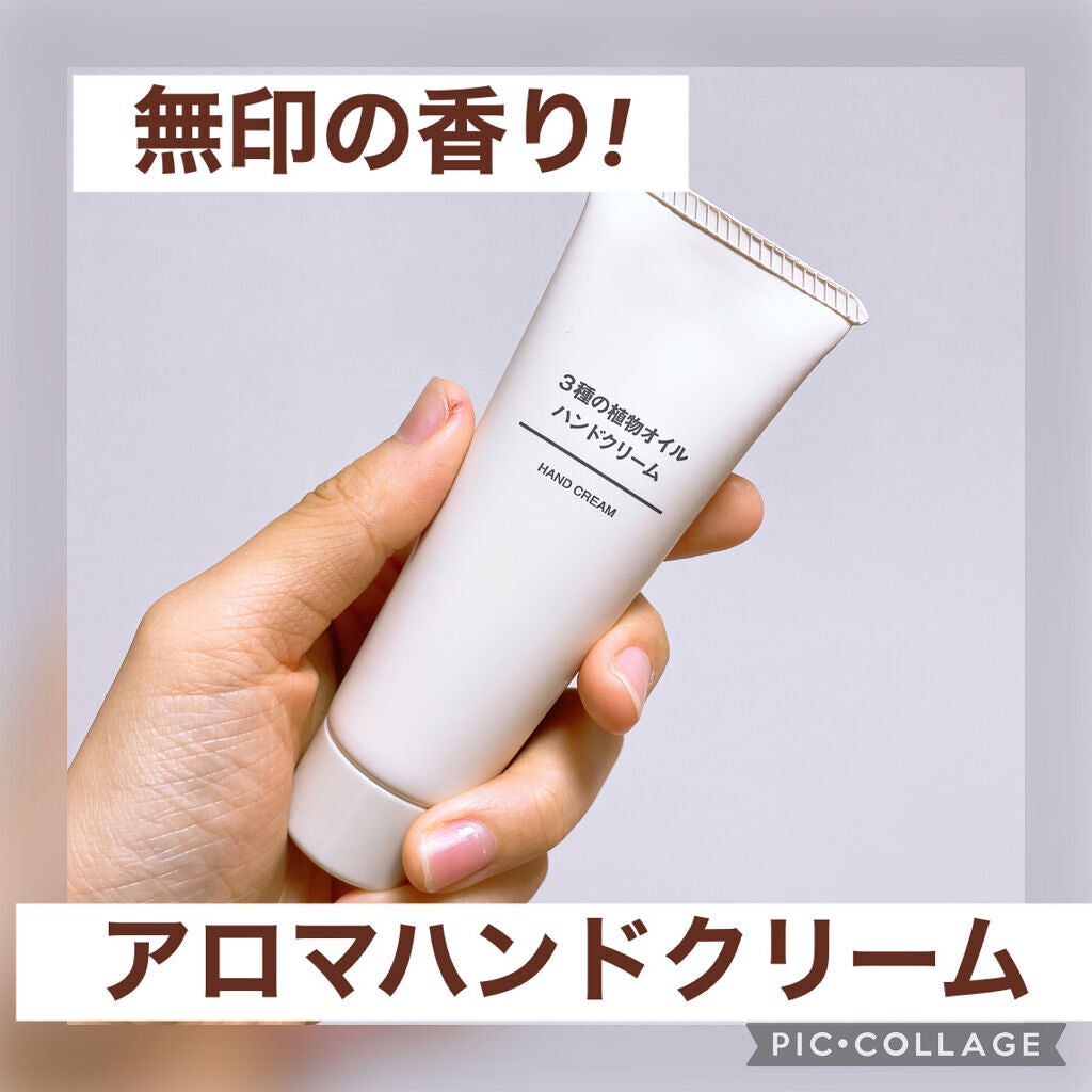 3種の植物オイル ハンドクリーム/無印良品/ハンドクリームを使ったクチコミ(1枚目)