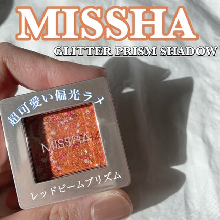 グリッタープリズム シャドウ/MISSHA/グリッターを使ったクチコミ(1枚目)