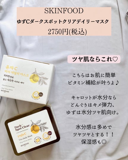 キャロットカロテン デイリーマスク/SKINFOOD/シートマスク・パックを使ったクチコミ(6枚目)