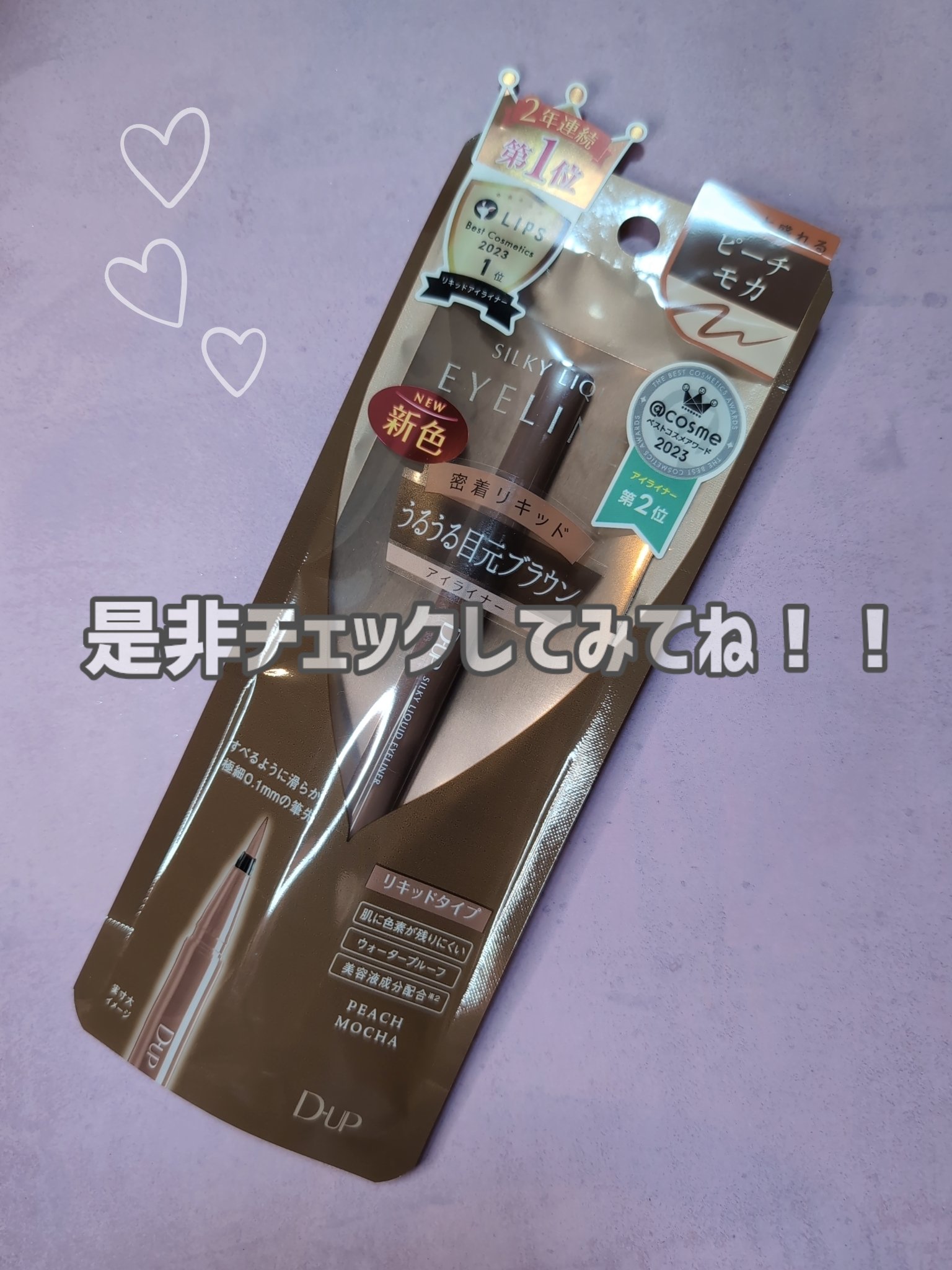 シルキーリキッドアイライナーWP/D-UP/リキッドアイライナーを使ったクチコミ（3枚目）