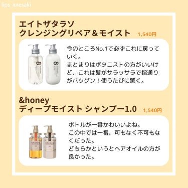 ディープモイスト シャンプー1.0／ヘアトリートメント2.0/&honey/シャンプー・コンディショナーを使ったクチコミ（3枚目）