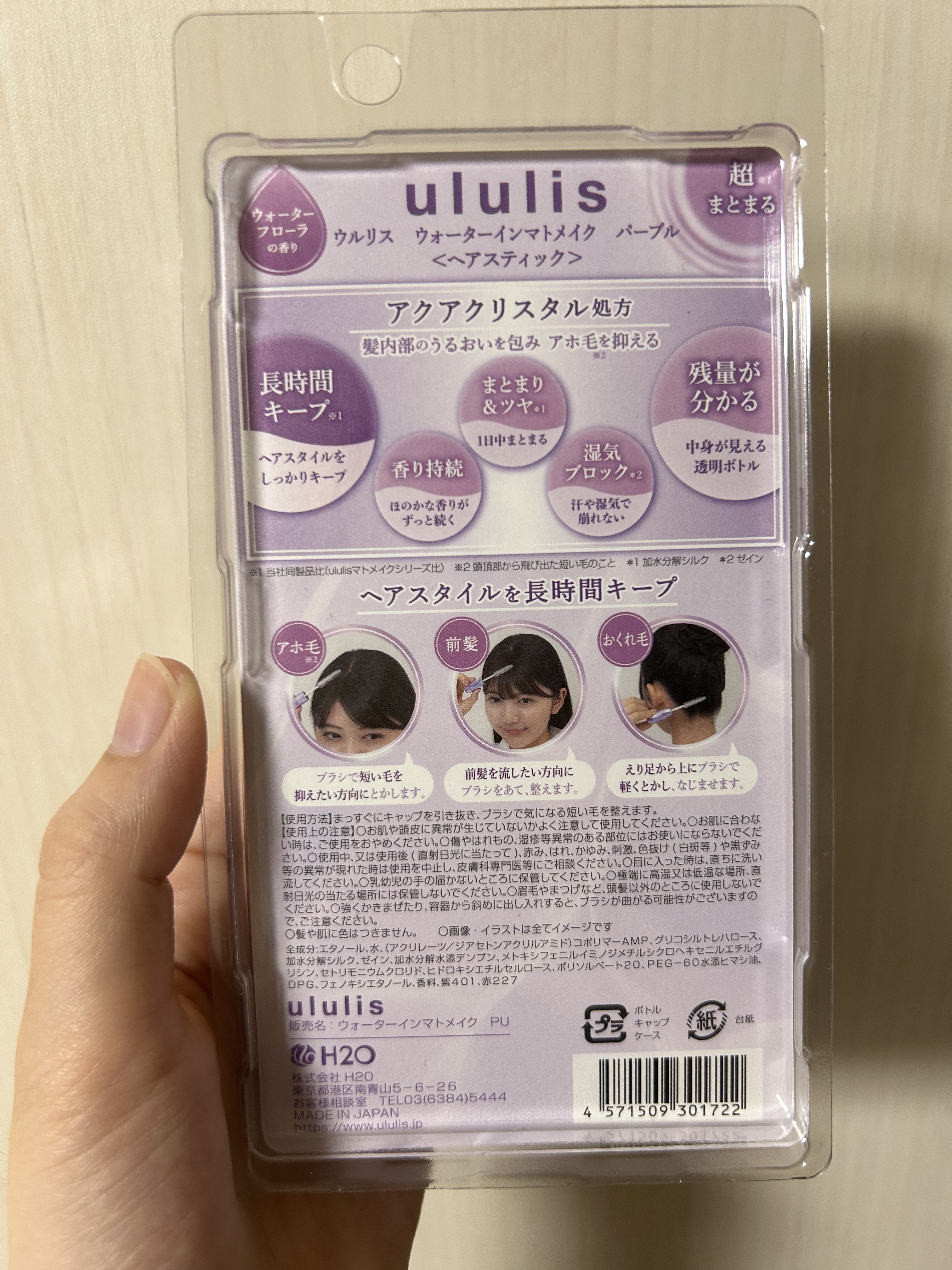 ウォーターインマトメイク　パープル/ululis/プレスタイリング・寝ぐせ直しを使ったクチコミ（3枚目）
