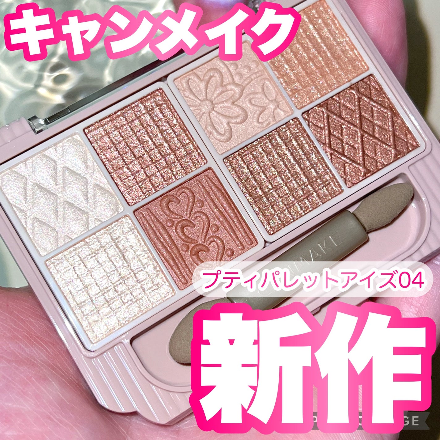 プティパレットアイズ/キャンメイク/パウダーアイシャドウを使ったクチコミ(1枚目)