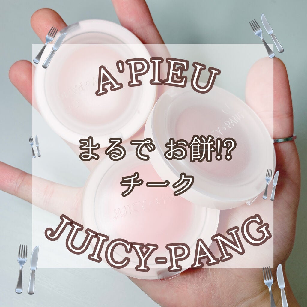 アピュー ジューシーパン ジェリーチーク/A’pieu/ジェル・クリームチークを使ったクチコミ(1枚目)