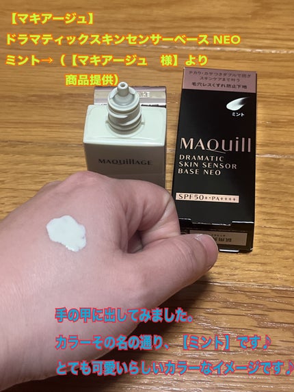 ドラマティックスキンセンサーベース EX UV+/マキアージュ/化粧下地を使ったクチコミ(3枚目)