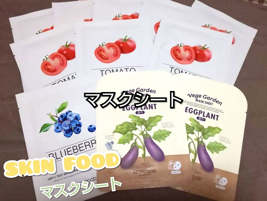 ビューティーインアフードマスクシート/SKINFOOD/シートマスク・パックを使ったクチコミ(1枚目)