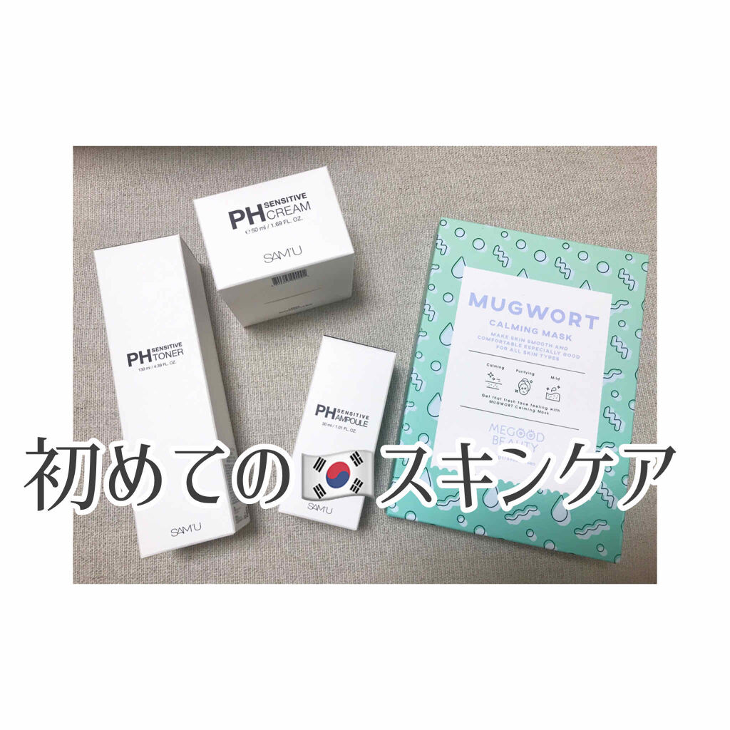 PHセンシティブアンプル/SAM'U/美容液を使ったクチコミ（1枚目）