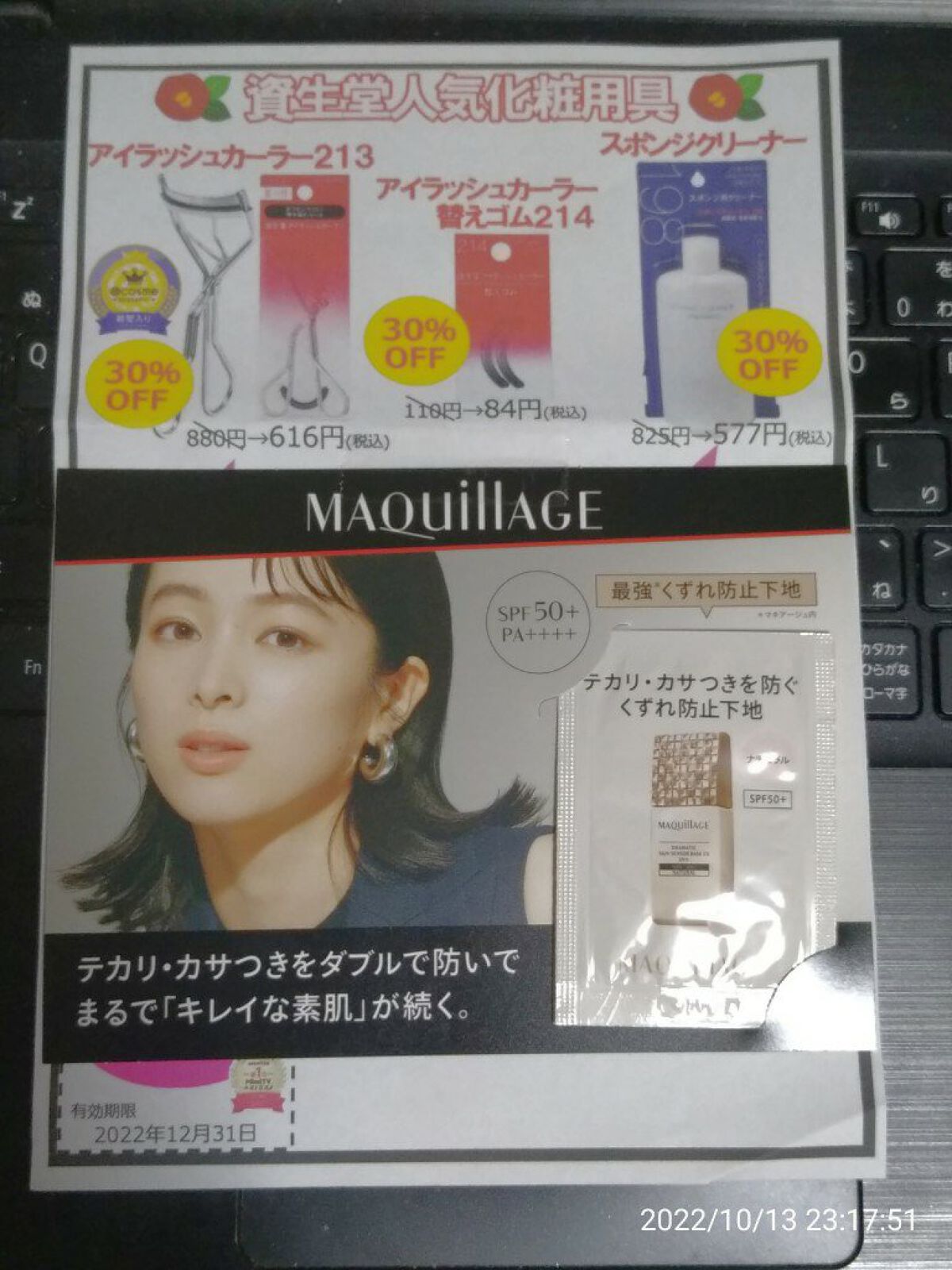 ドラマティックスキンセンサーベース EX UV+ （ミニサイズ）　ナチュラル/マキアージュ/化粧下地を使ったクチコミ（1枚目）