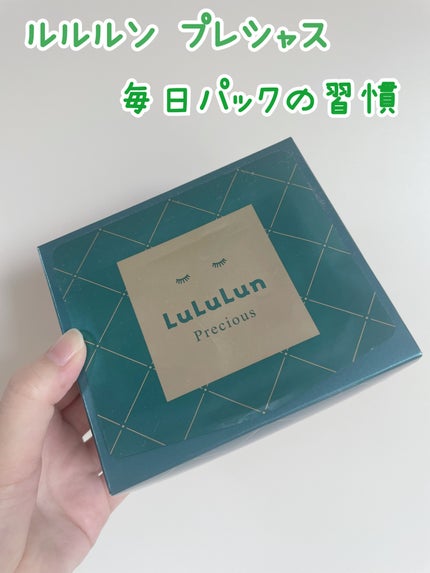 ルルルンプレシャス GREEN(Glow Up)/ルルルン/シートマスク・パックを使ったクチコミ(1枚目)