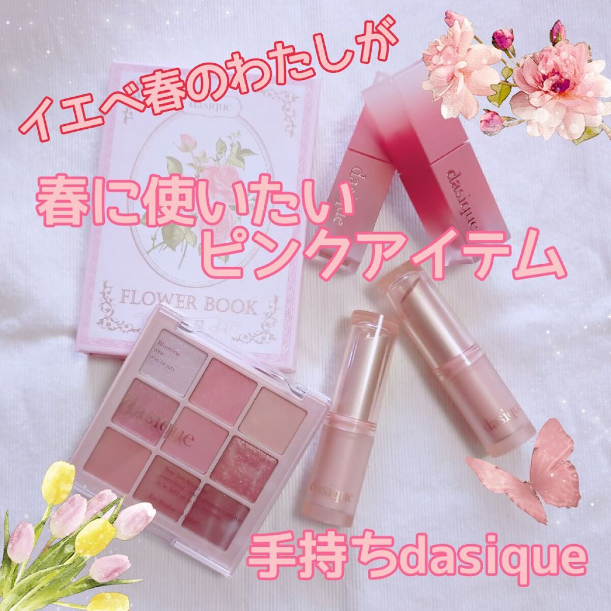 シャドウパレット/dasique/アイシャドウパレットを使ったクチコミ(1枚目)