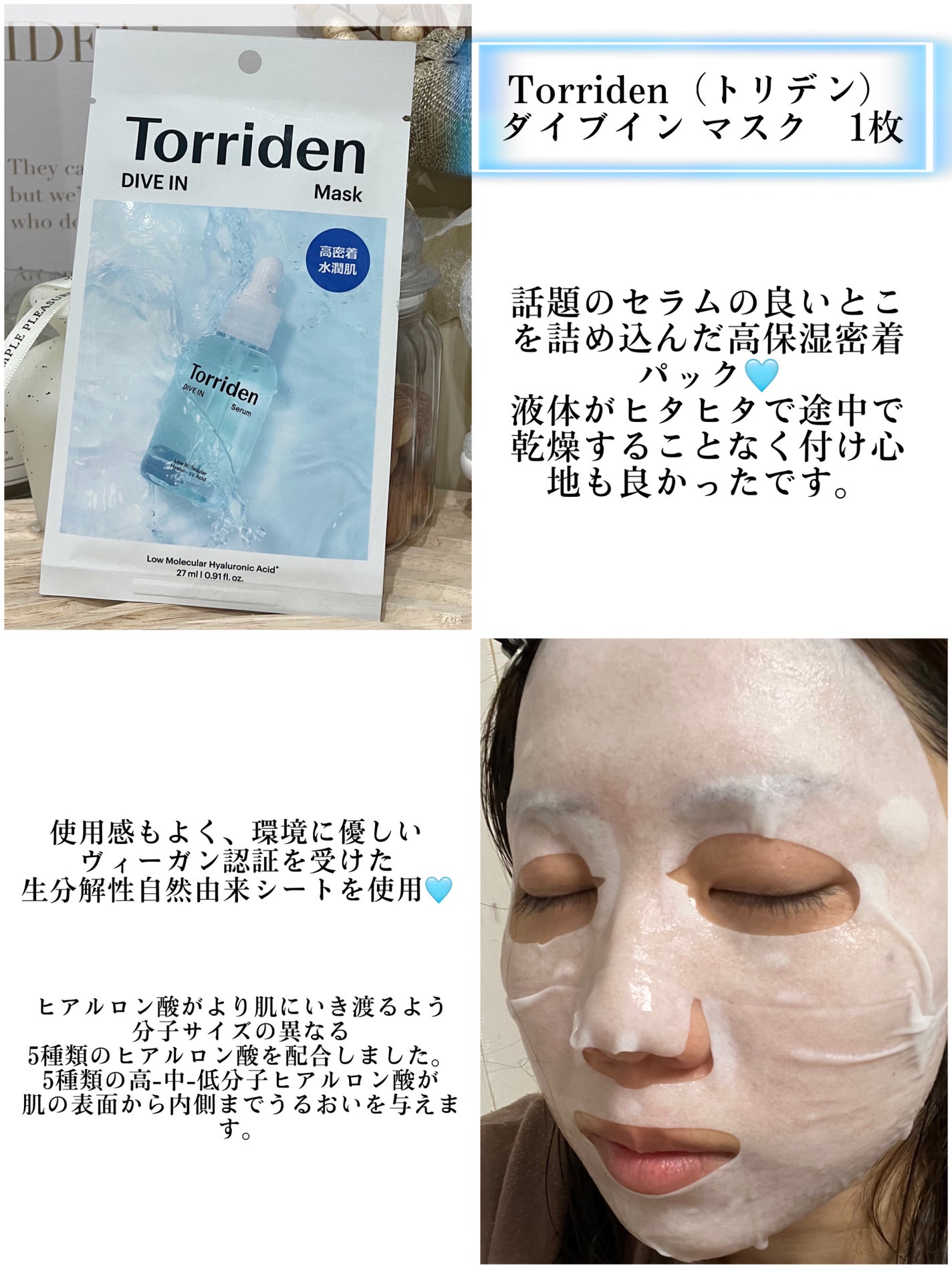 トリデン ダイブインマスクパック/Torriden/シートマスク・パックを使ったクチコミ(2枚目)