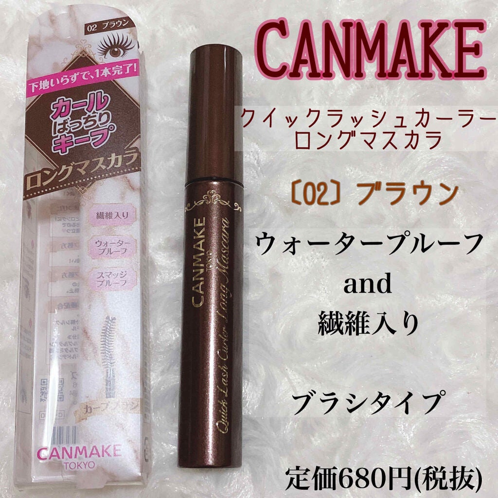 クイックラッシュカーラー ロングマスカラ/キャンメイク/マスカラを使ったクチコミ(1枚目)
