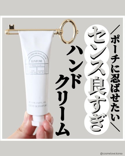 ハンドクリーム/LUVFUME/ハンドクリームを使ったクチコミ(1枚目)