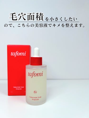 ♡tafomi(タポミ)♡
　ガラクマイドソークアンプル〈美容液〉50ml
　【参考価格 ¥2,752】MADE IN KOREA


🛒Qoo10にて購入可能


🌟柔らかく澄んだ肌にしてくれる
　ピ