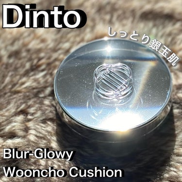 Dintoの銀玉クッションファンデ
「Blur-Glowy Wooncho Cushion」

SPF50+ PA++++
⁡941 ポルセリン

これとにかくめちゃくちゃお気に入り🤭✨✨
最近のクッシ