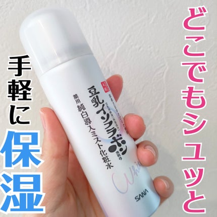 マイクロ純白ミスト化粧水/なめらか本舗/ミスト状化粧水を使ったクチコミ(1枚目)