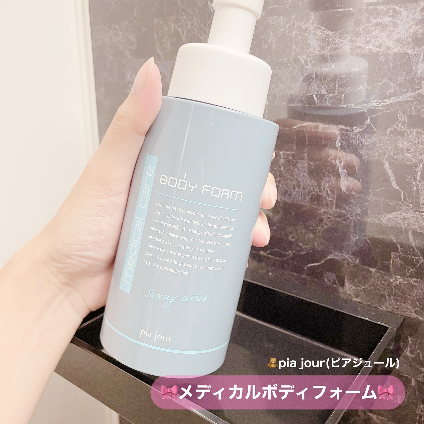 ピアジュール　 メディカルボディフォーム/pia jour/ボディソープを使ったクチコミ（2枚目）