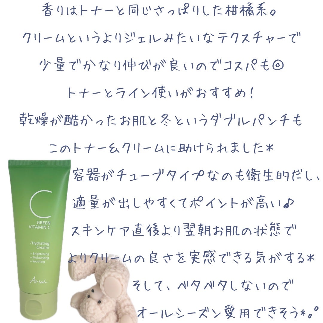 アリウル グリーンビタミンC ハイドレーティングクリーム/Ariul/フェイスクリームを使ったクチコミ(4枚目)
