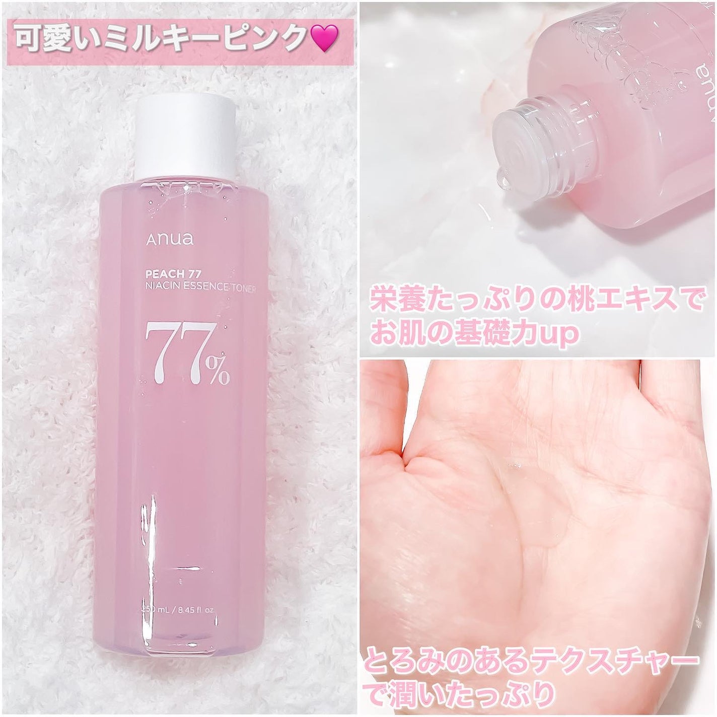 桃77%ナイアシンエッセンストナー 250ml/Anua/化粧水を使ったクチコミ(2枚目)