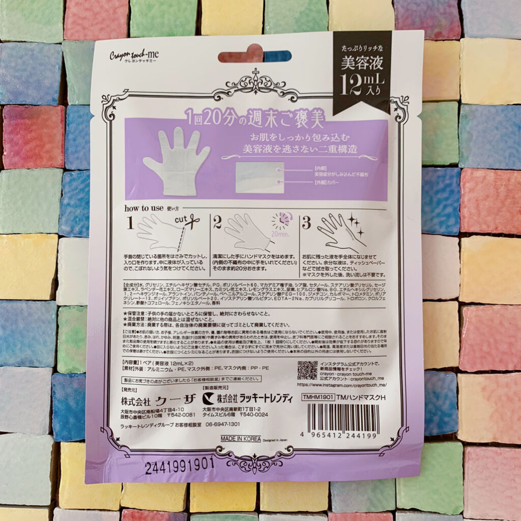 Hand Mask/ラッキートレンディ/ハンドクリームを使ったクチコミ（3枚目）