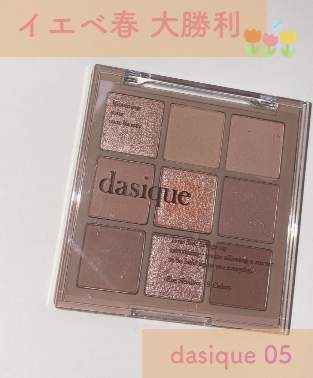 シャドウパレット/dasique/アイシャドウパレットを使ったクチコミ（1枚目）