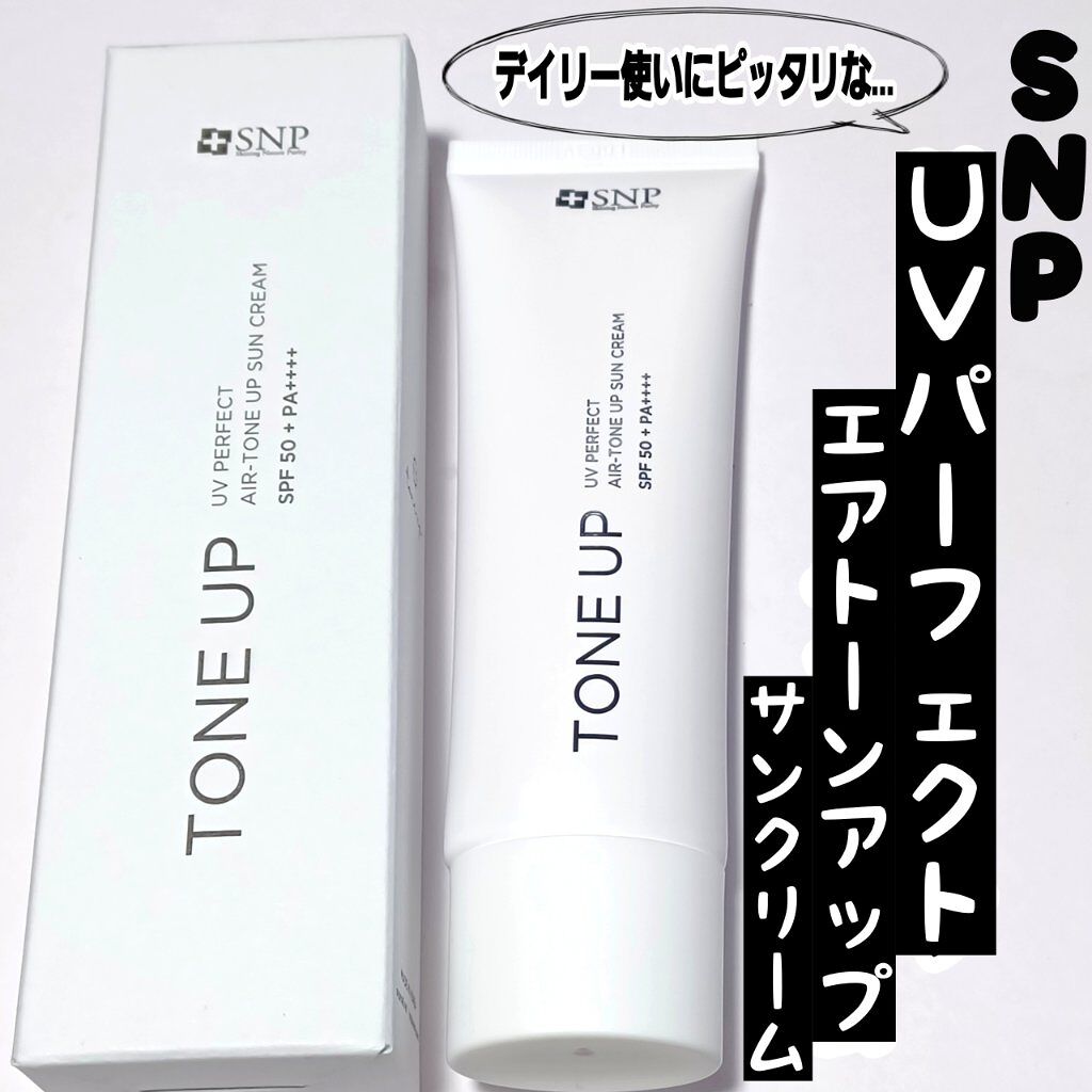 UVパーフェクトエアトーンアップサンクリーム/SNP/日焼け止めクリームを使ったクチコミ（1枚目）