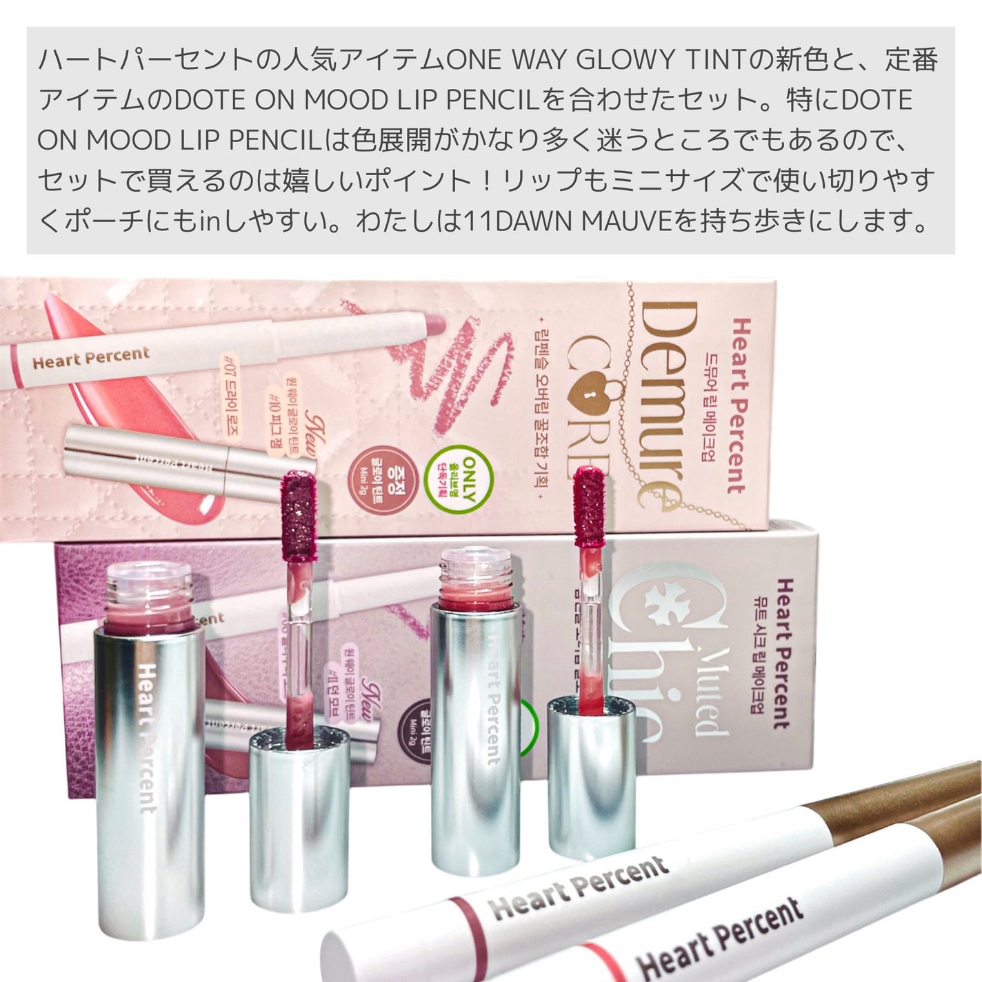 ドットオンムードリップペンシル/Heart Percent/リップライナーを使ったクチコミ(2枚目)
