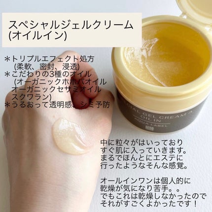 スペシャルジェルクリーム(オイルイン)/アクアレーベル/オールインワン化粧品を使ったクチコミ(3枚目)