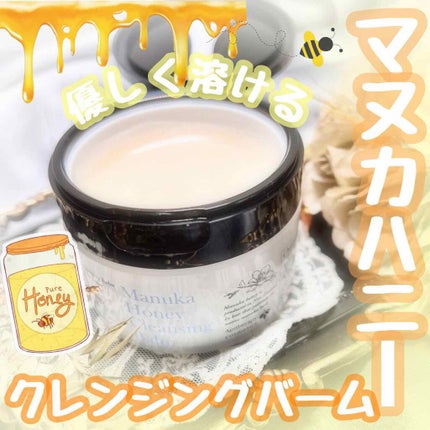 マヌカハニー クレンジングバーム/アピセラピーコスメティクス/クレンジングバームを使ったクチコミ(1枚目)
