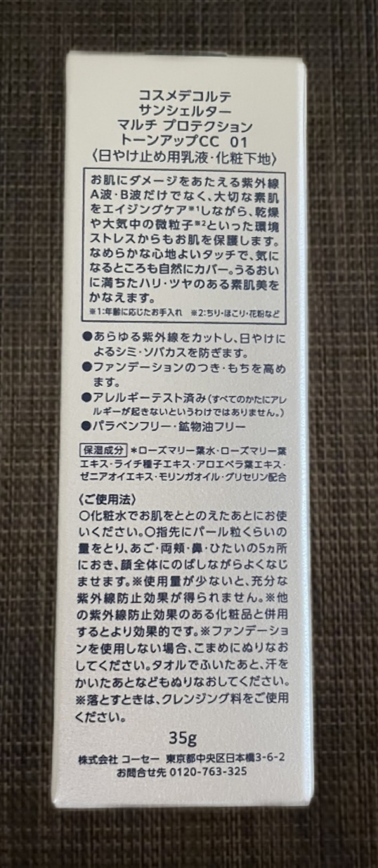 サンシェルター　マルチ プロテクション　トーンアップＣＣ 01ライトベージュ/DECORTÉ/化粧下地を使ったクチコミ（3枚目）