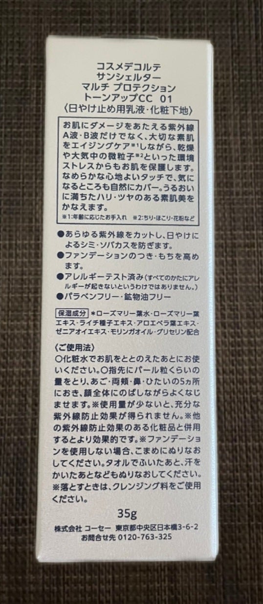 サンシェルター マルチ プロテクション トーンアップCC/DECORTÉ/化粧下地を使ったクチコミ(3枚目)
